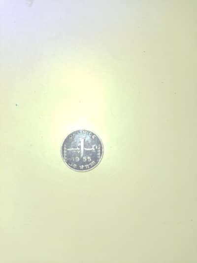 1 paisa coin 1955 (one pice)