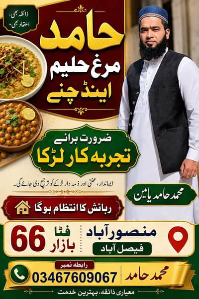 Haleem Or Chaaney Ke Kaam Ke Liye Karigar
