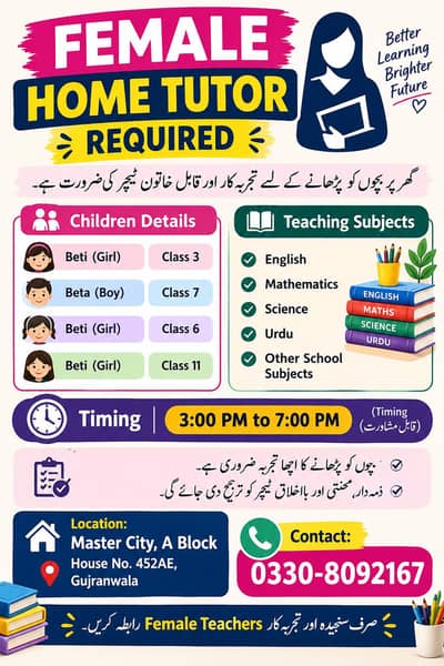bacho ko ghr aa ka parhana ka liya female teacher ke zarort ha