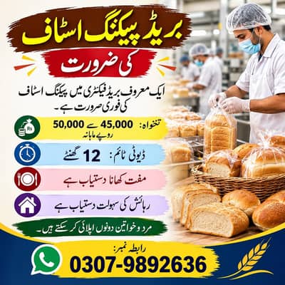factory jobs,male female jobs , packing jobs, Lahore jobs