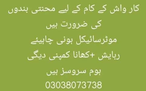 car wash k kaam k liye bndo ki zarurat he kana rihaish compny degi