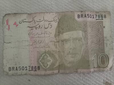 10 Rupee Pakistani Note with 786 Serial Number