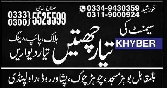 precast roof tayar chatt سیمنٹ کی تیارچھتیں
