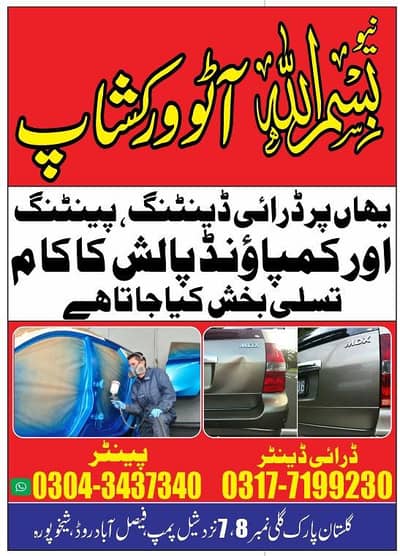 نیو بسم اللّه آٹو ورکشاپ