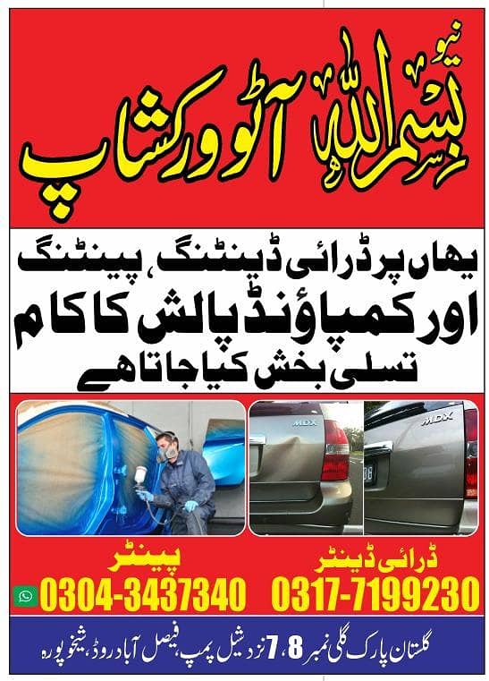 نیو بسم اللّه آٹو ورکشاپ 0