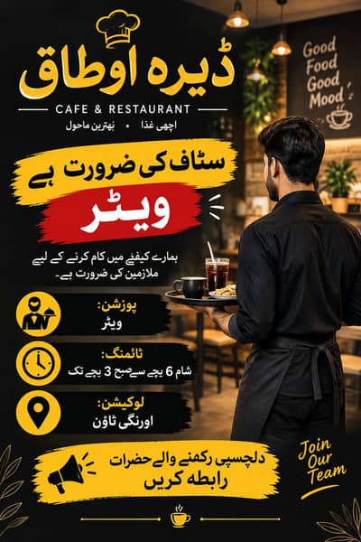 Hiring Waiter  03452414226
