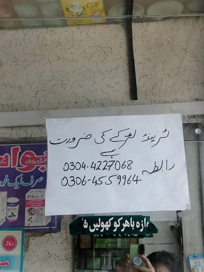 trained pharmacy sales person