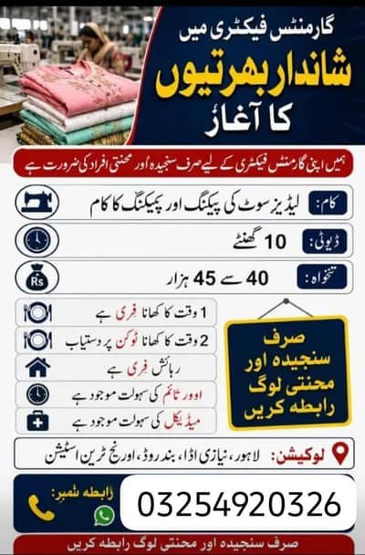 factory jobs,male female jobs, packing jobs, Lahore jobs