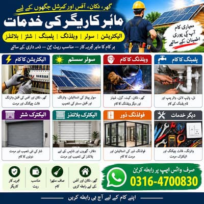 electrcan plumbing welding solars electric shutter