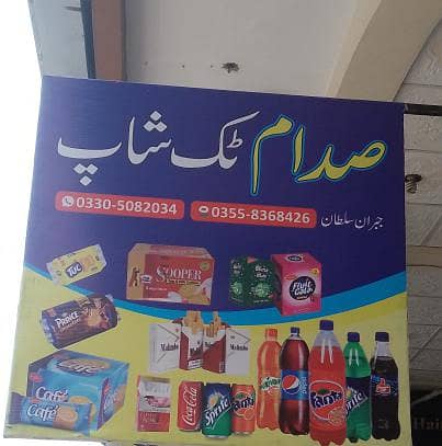 tuck shop 2