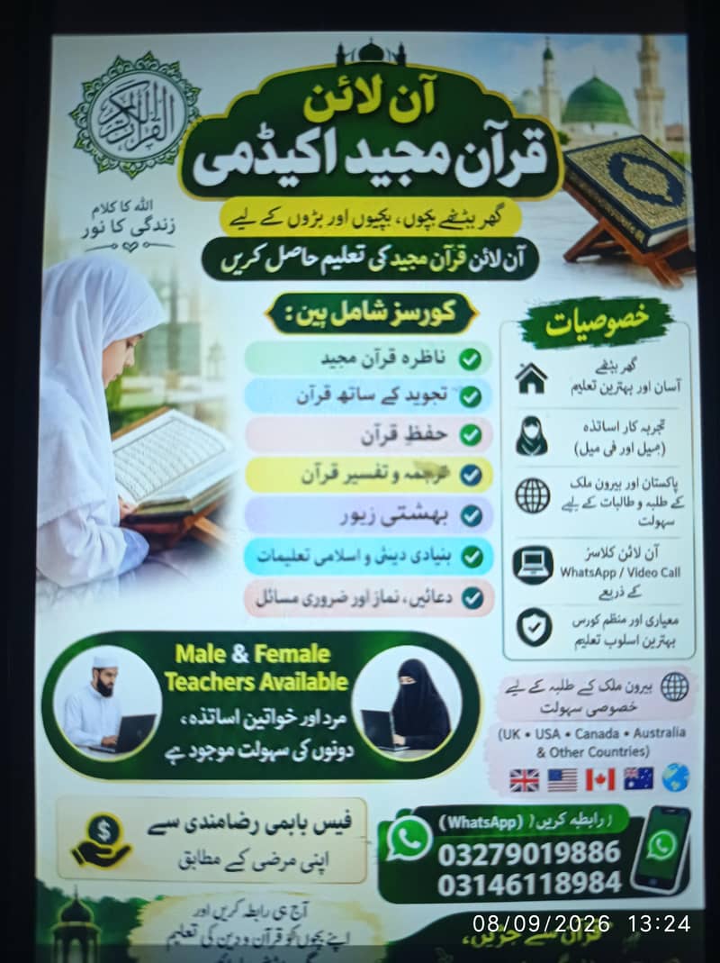 ان لائن ناظرہ قرآن کریم وترجمہ تفسیر 1