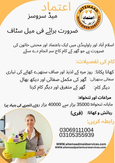 Maid Jobs | Female Maid Required | Housemiad | Maid Required | Jobs