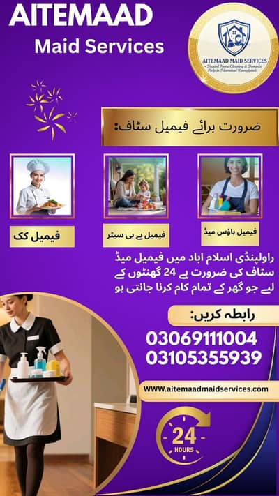 Housemiad | Maid Jobs | Female Maid Required | Maid Required | Jobs
