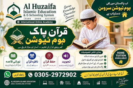 پاکستان بھر میں قرآنِ پاک ہوم ٹیوشن | ناظرہ، حفظ، نورانی قاعدہ