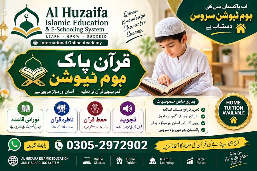 پاکستان بھر میں قرآنِ پاک ہوم ٹیوشن | ناظرہ، حفظ، نورانی قاعدہ 0