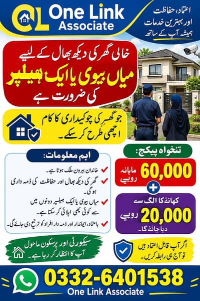 خالی گھر کی دیکھ بھال کے لیے میل ہیلپر یا میاں بیوی کی ضرورت ہے جو گھر