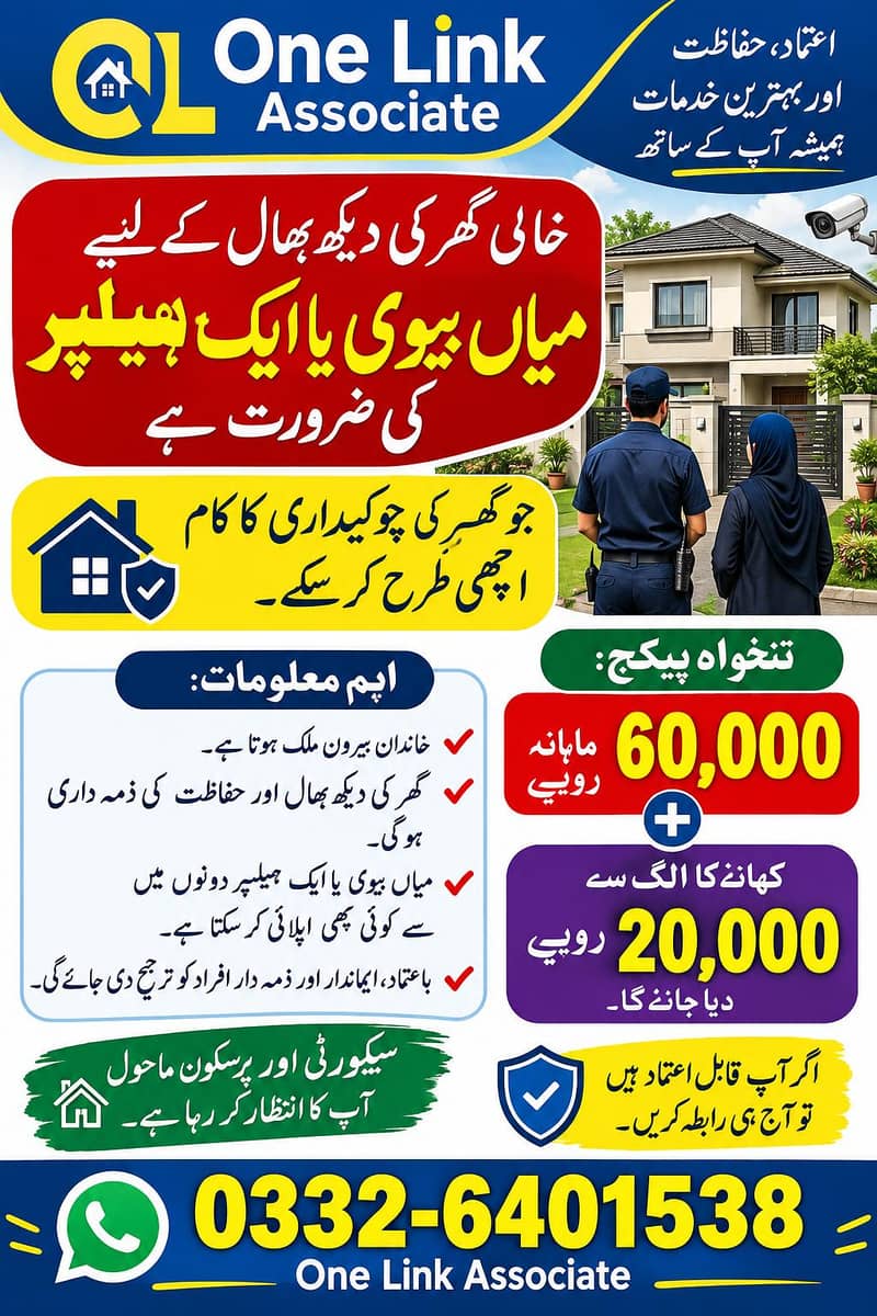 خالی گھر کی دیکھ بھال کے لیے میل ہیلپر یا میاں بیوی کی ضرورت ہے جو گھر 0