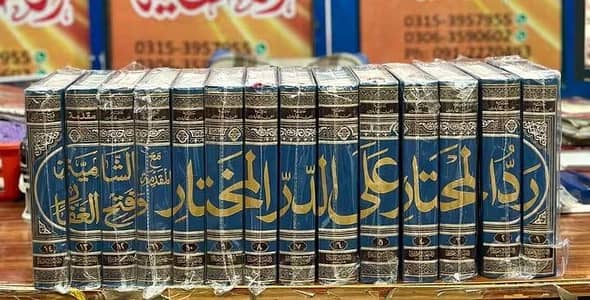 در المحتار علی درالمختار