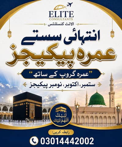 Umrah Packeges at lowest price