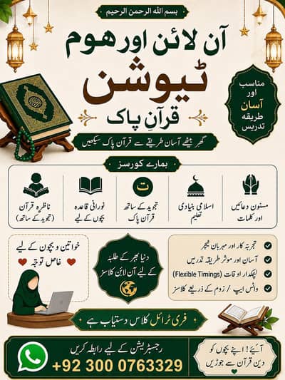 Quran Teacher online 03000763329