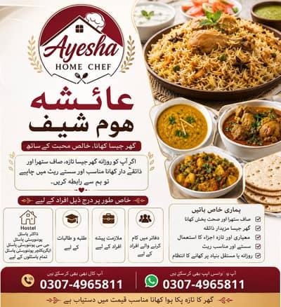 Ghar Paka huwa Khana