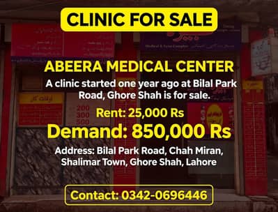 Urgent Clinic For Sale | کلینک برائے فروخت