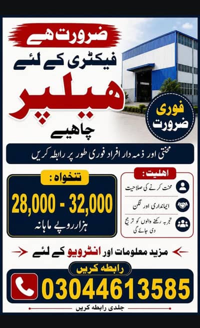 we are hiring helper for factory. . .