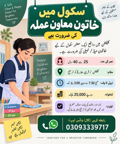 school maid or any required
