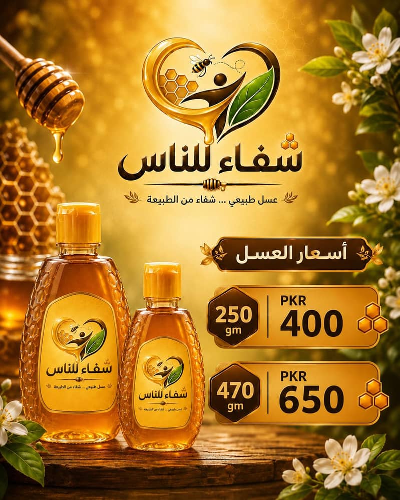 "خالص قدرتی شہد  | 470 گرام | اعلیٰ معیار | مناسب قیمت" 0