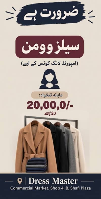 Sales woman required