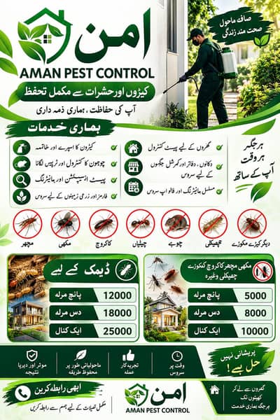 Aman Pest Control