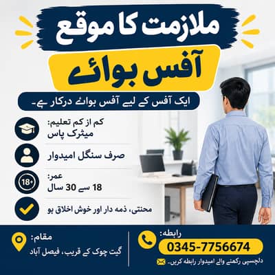  Job Vacancy – Office Boy