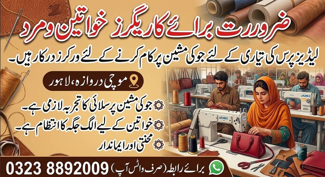 سلائی کا کام جانتا ہو جوکی مشین پر 0