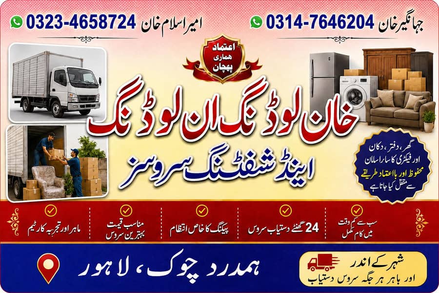 Khan loading unloading & shifting services 0