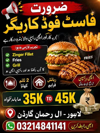 fast food karigar ki zaroorat ha