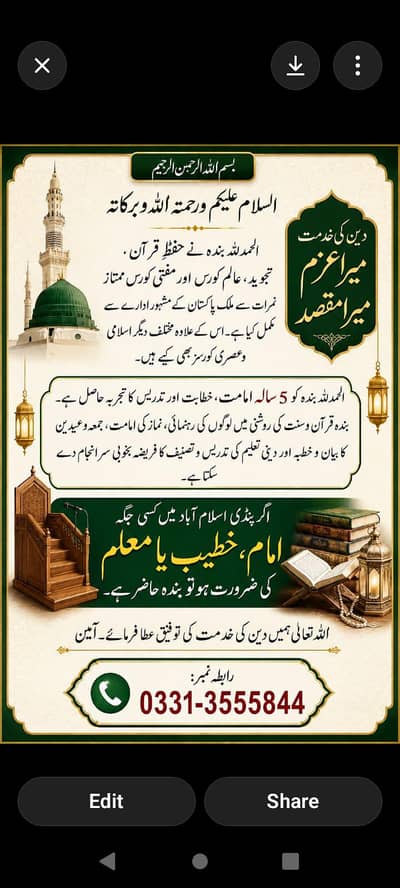 امام کی ضرورت ہوں تو رابطہ کرو