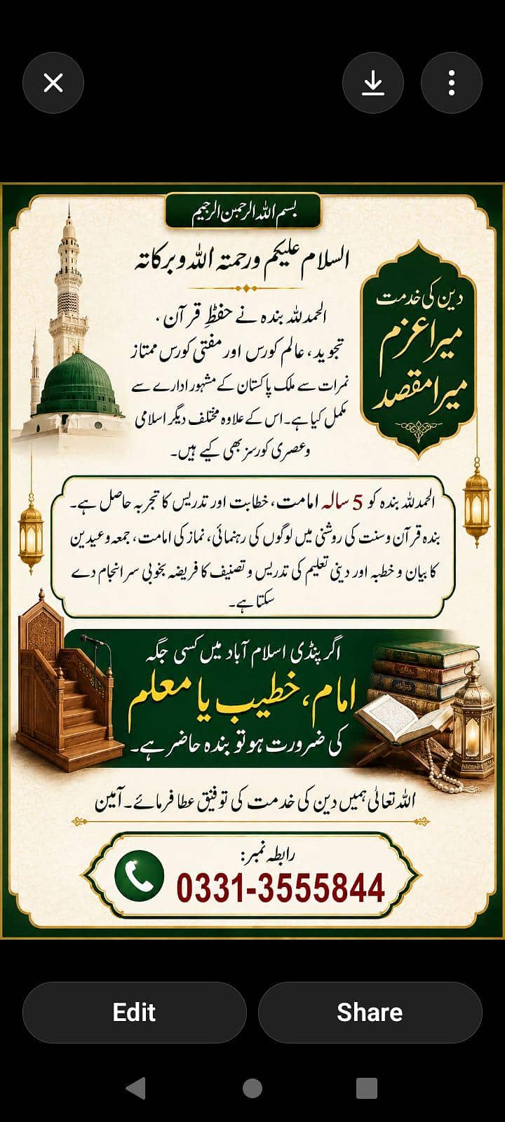 امام کی ضرورت ہوں تو رابطہ کرو 0