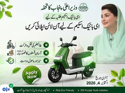 E-Bike Scheme Online Apply Service Rs. 2000