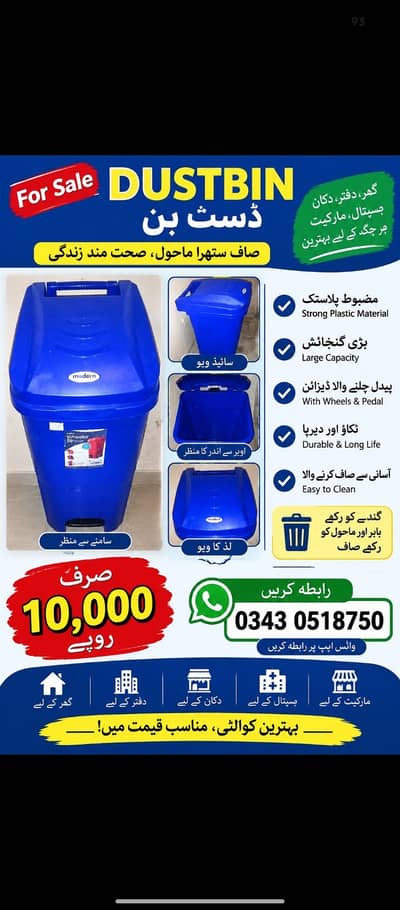 Dustbin Available for sale -Rs. 10,000