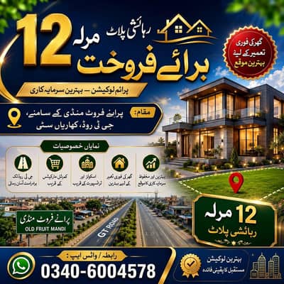 plot for sale near molty Foam g t road kharian