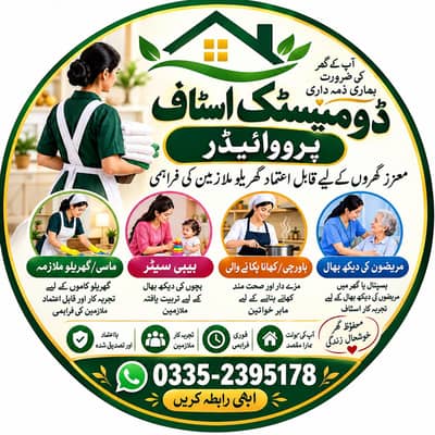 Housemaid, Baby sitter, Patient attendant Cook etc.