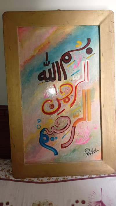 bismillah  painting