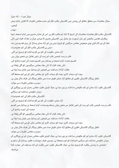 bachelor degree Urdu paper