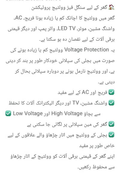 Volte Protection Unit Lock