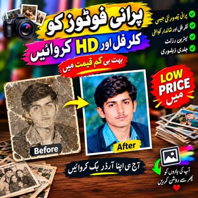 Purani Tasveeron Ko Nayi Jaisi Banwain | HD Color & Restoration