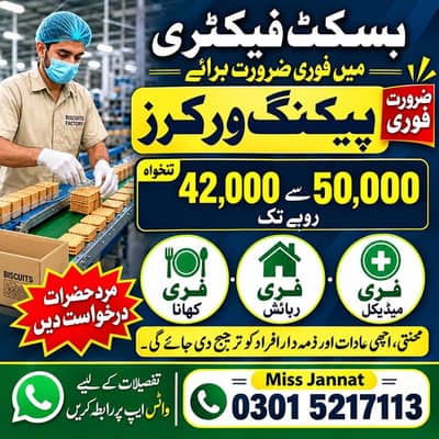 need urgent staff biscuits packing factory jobs vecancy available in
