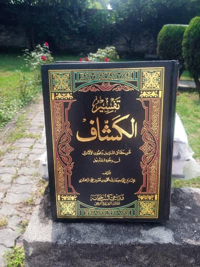 Tafseer al kashaf Arabic edition