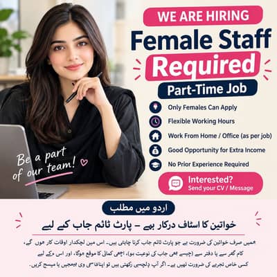 FEMALE STAFF REQUIRED
