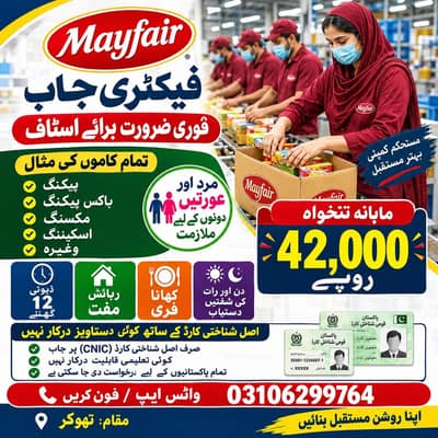 urgent factory jobs in Lahore male/ female staff required/jobs Lahore