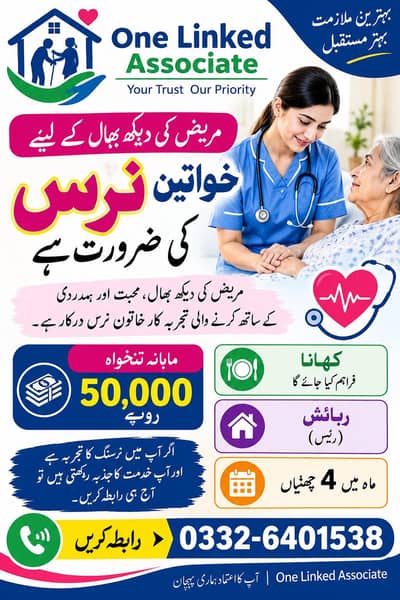 ہمارے ادارے کو مریض کی دیکھ بھال کے لیے فیمیل نرس کی ضرورت ہے۔